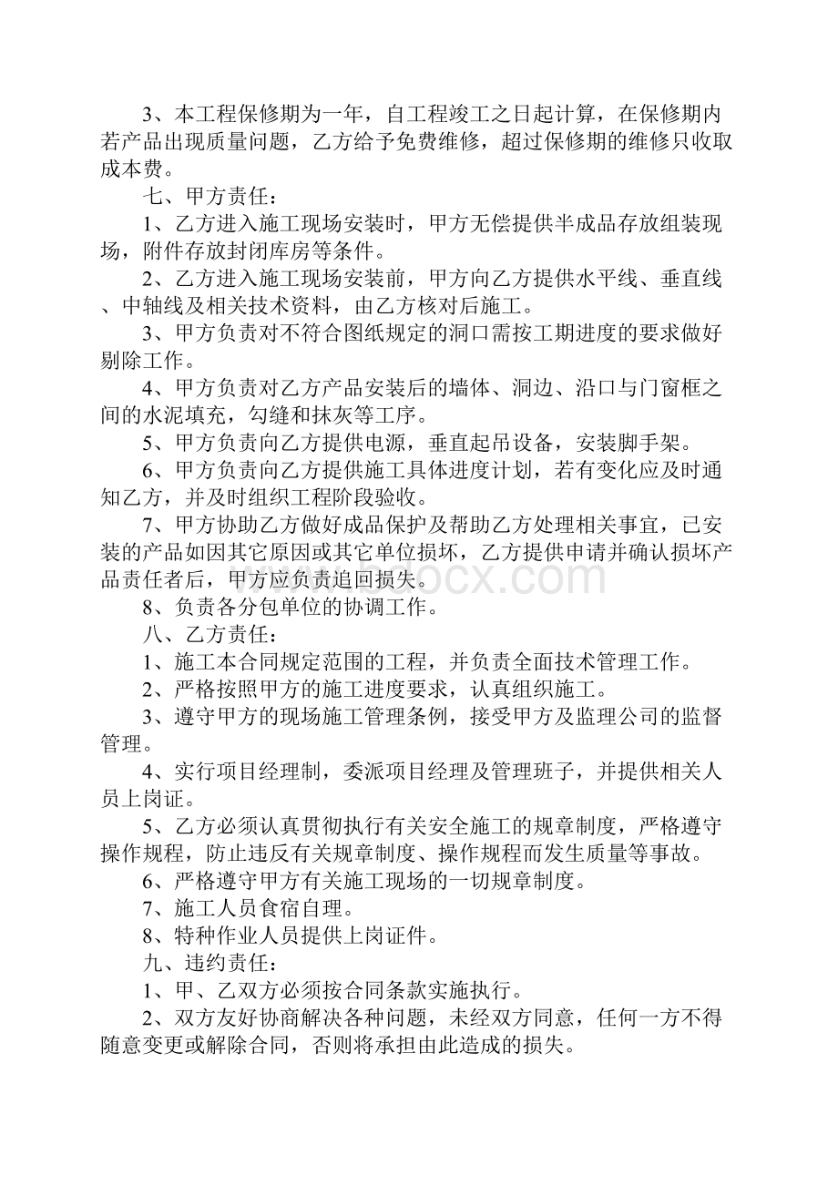 工程合同书范本完整版Word格式文档下载.docx_第3页