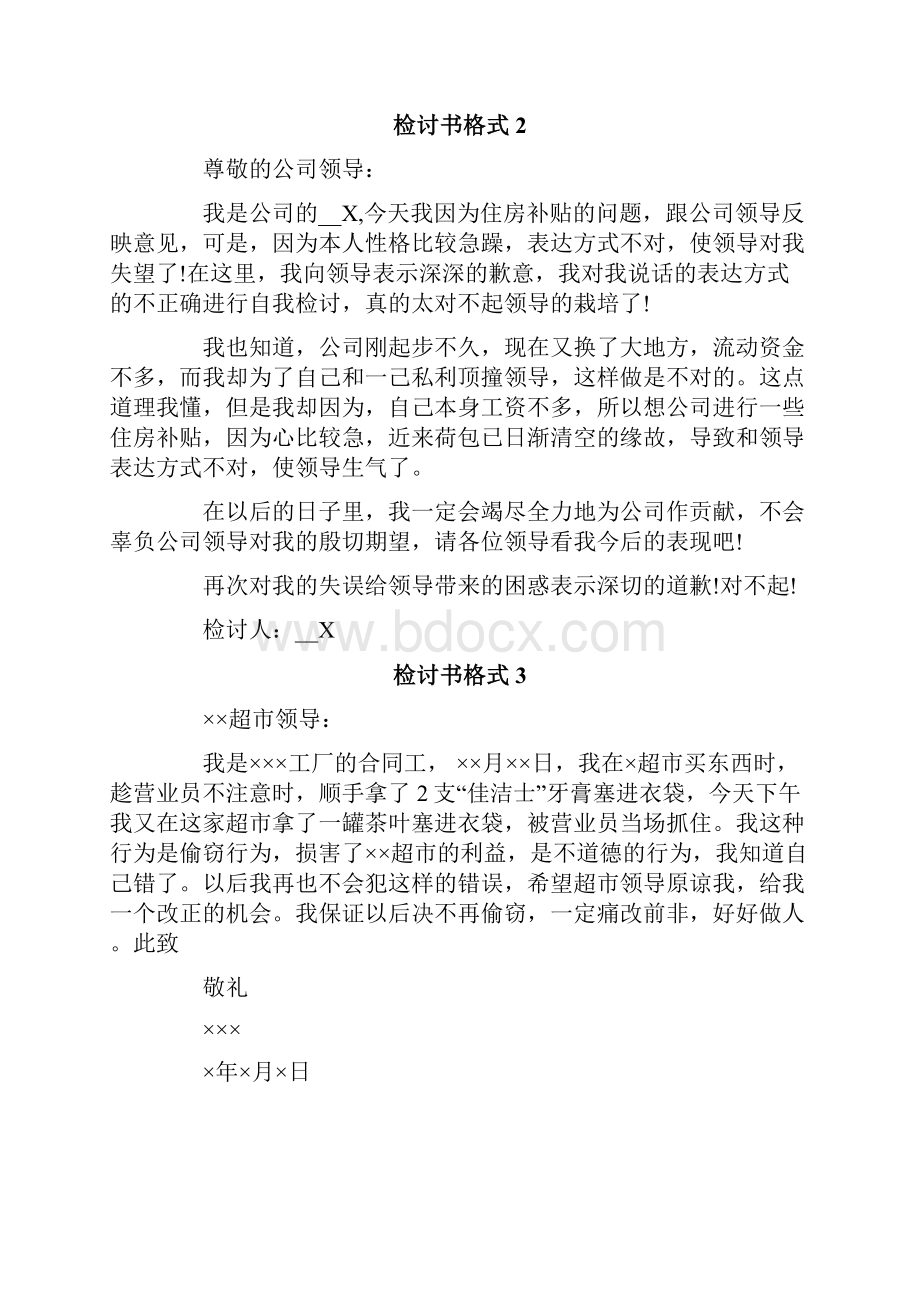 检讨书格式15篇.docx_第2页