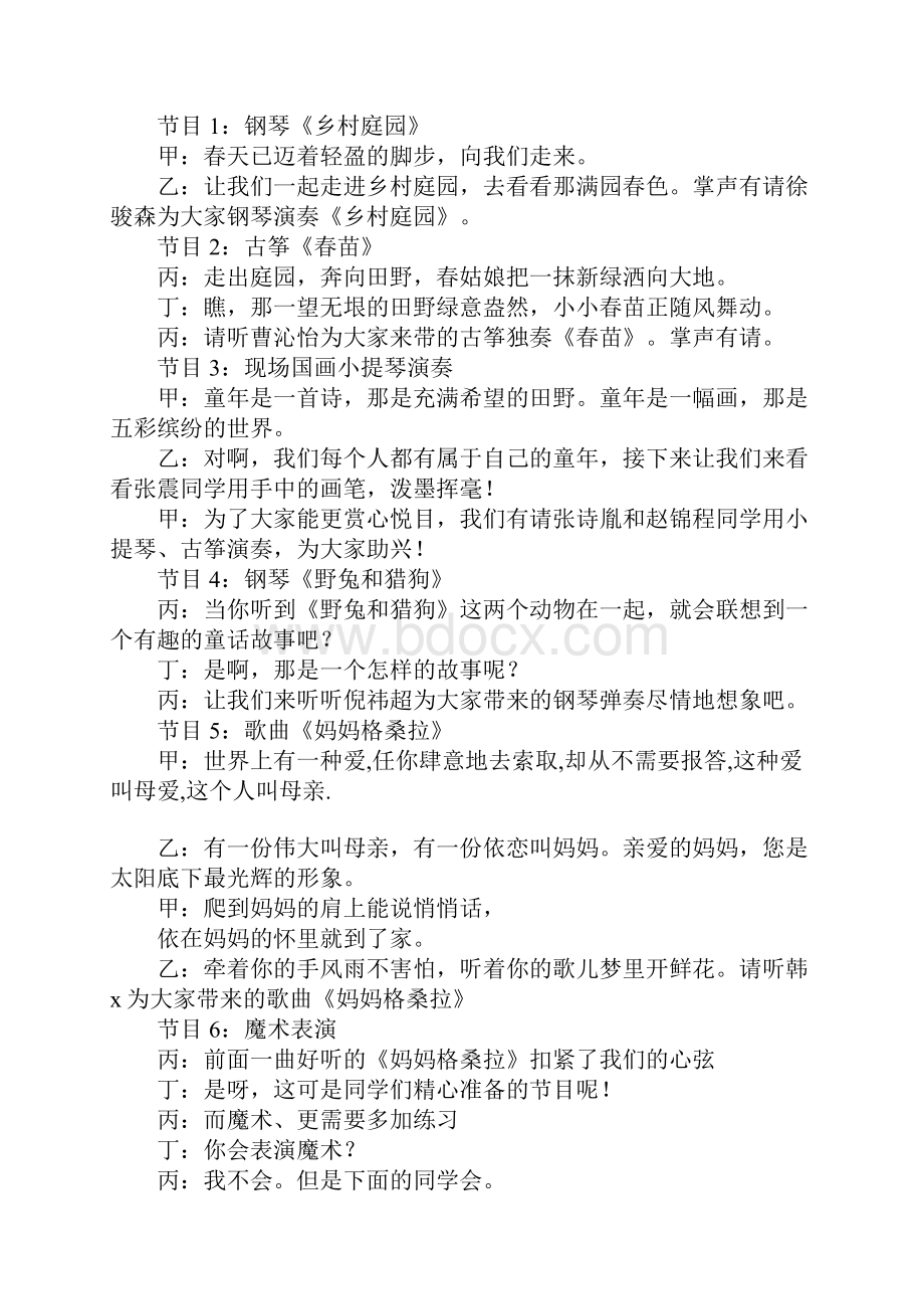 某年迎元旦主题活动主持人串联词.docx_第2页