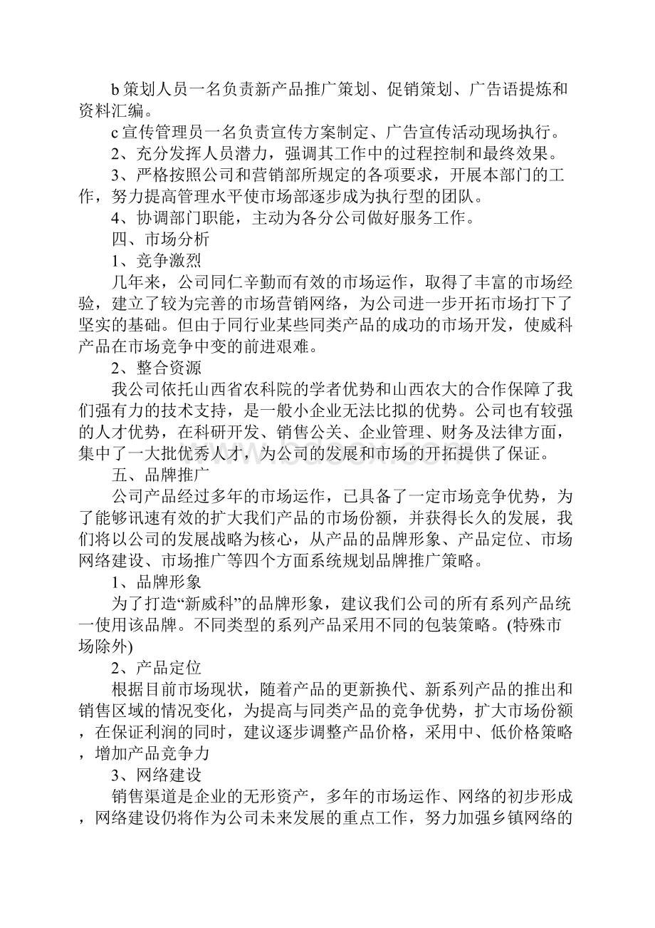 销售下半年工作思路范文新版.docx_第3页