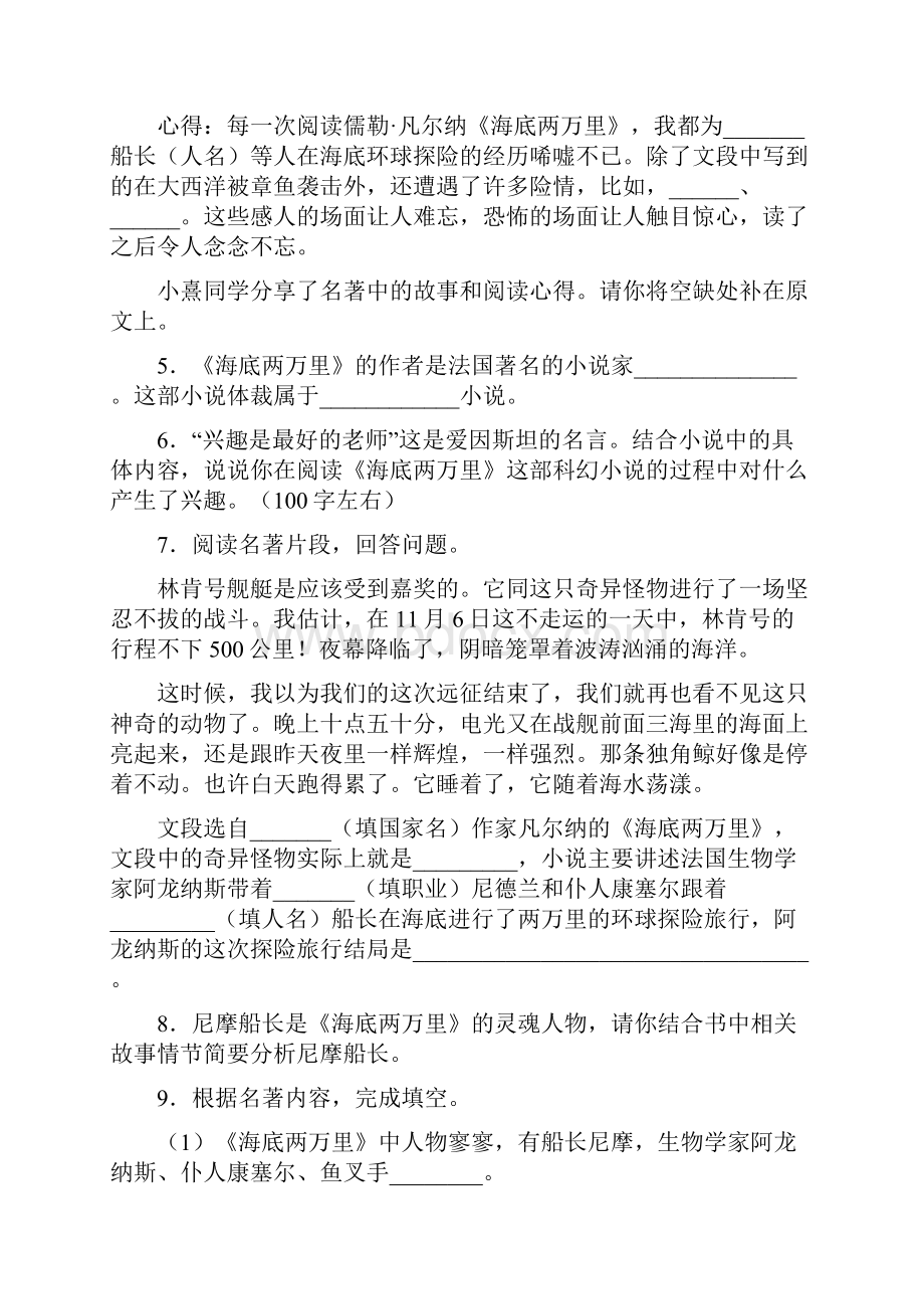 《海底两万里》名著阅读练习题及答案7练习.docx_第2页