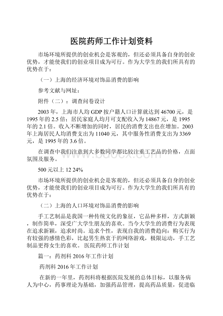 医院药师工作计划资料.docx