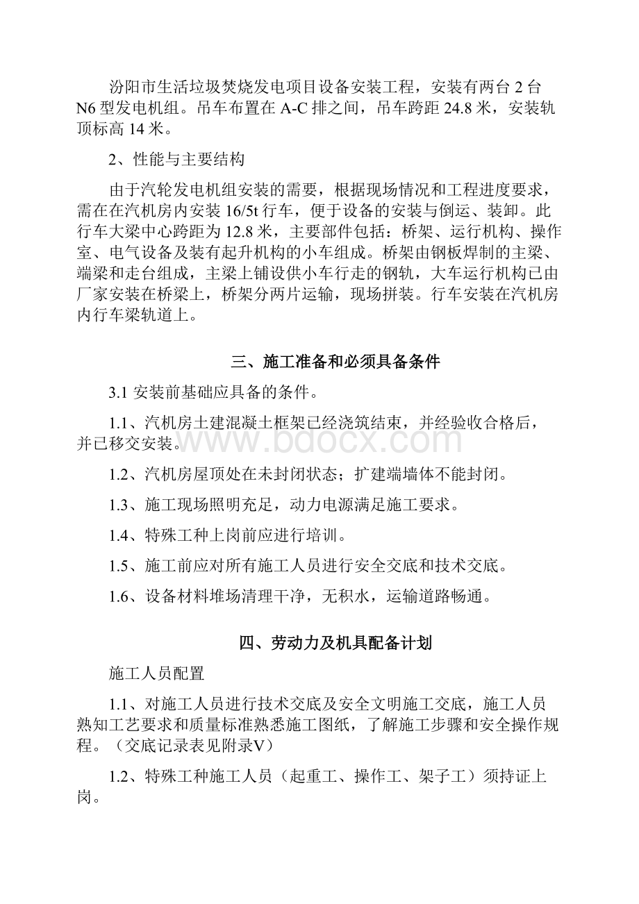 行车与轨道安装施工方案.docx_第2页