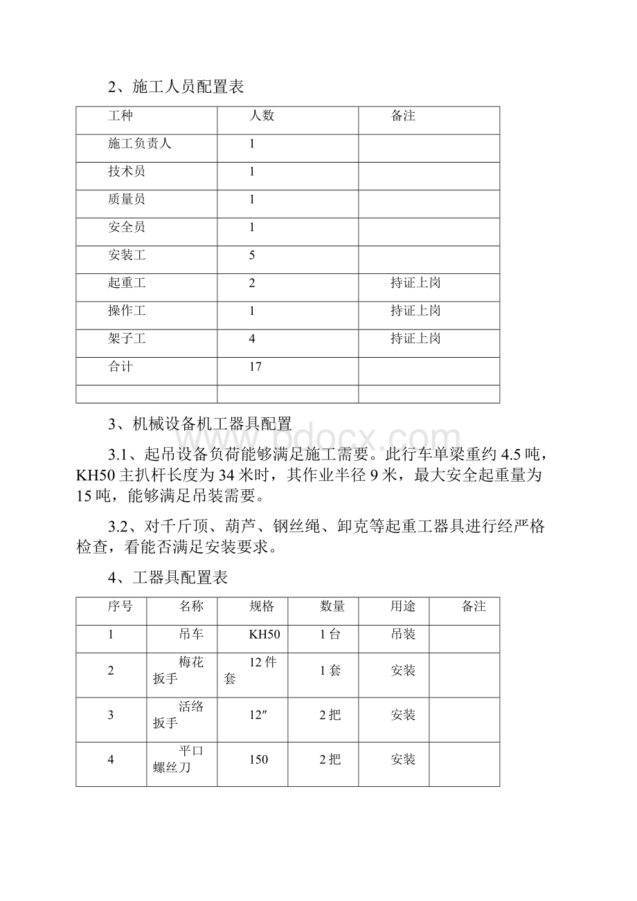 行车与轨道安装施工方案.docx_第3页