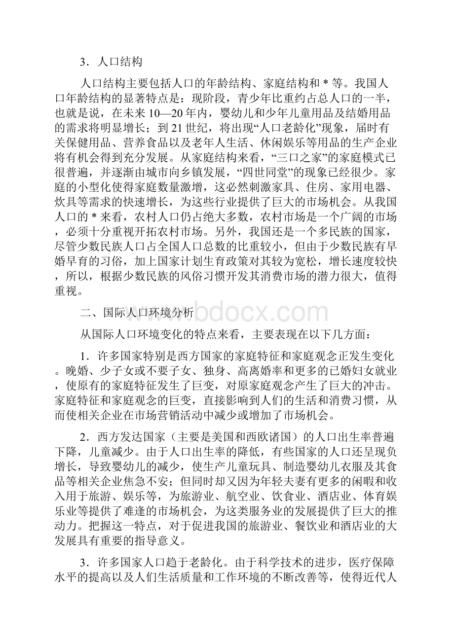 人口环境分析范文.docx_第2页