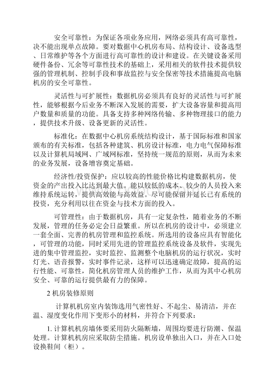 机房建设工程概况资料.docx_第2页