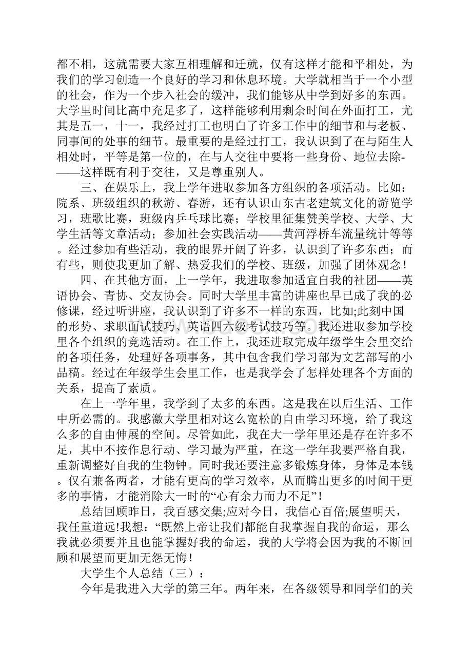 大学生个人总结精选20篇.docx_第3页