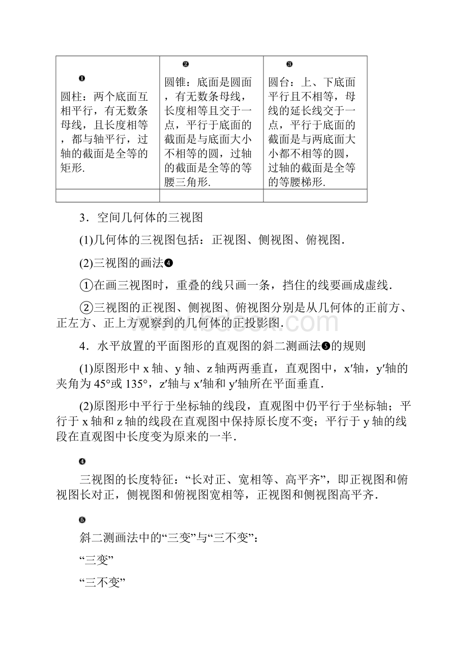 高考数学理总复习讲义 空间几何体的结构特征及三视图与直观图Word格式.docx_第2页