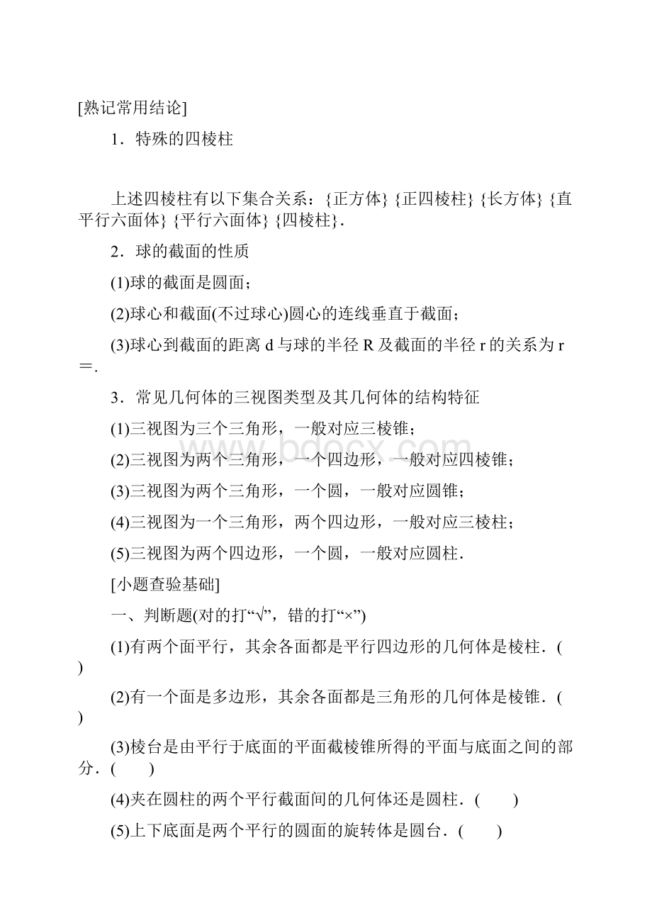 高考数学理总复习讲义 空间几何体的结构特征及三视图与直观图Word格式.docx_第3页