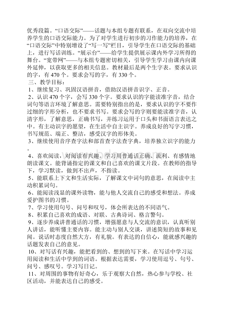 关于二年级下册语文教学计划集锦10篇.docx_第2页