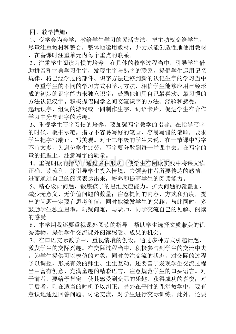 关于二年级下册语文教学计划集锦10篇.docx_第3页