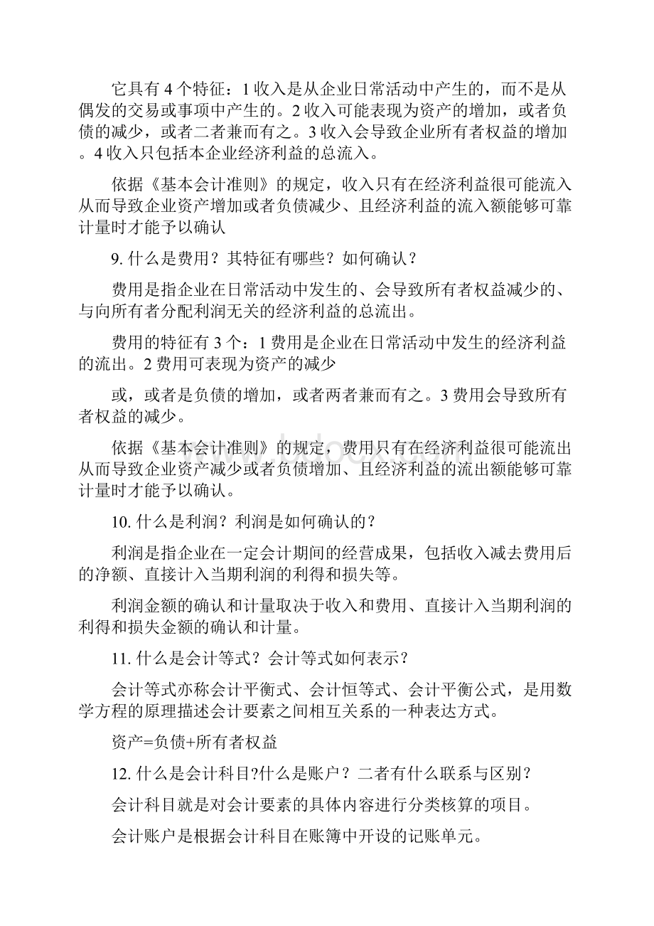 中央电大基础会计期末复习指导简答题及答案doc.docx_第3页