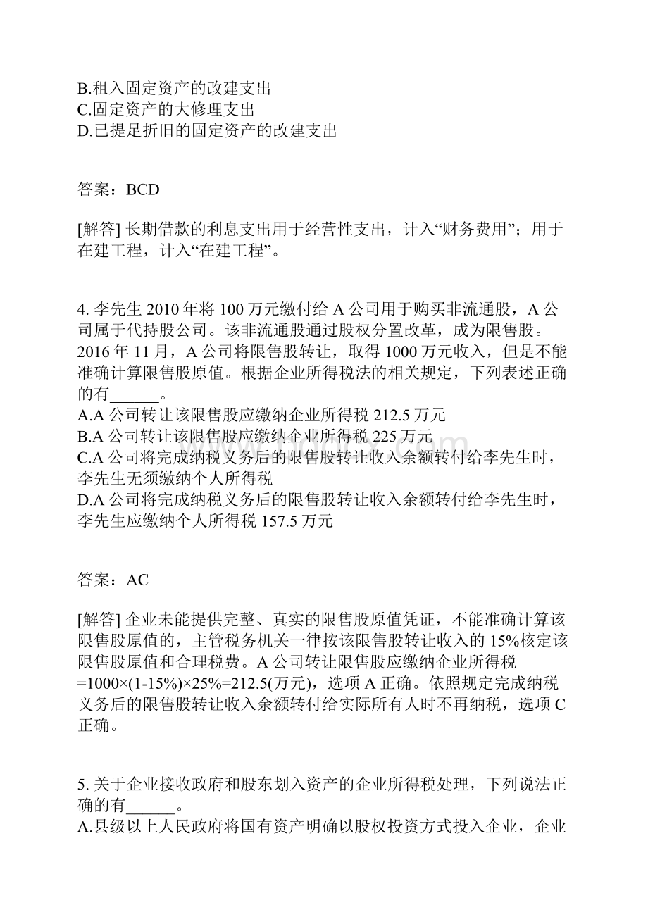 注册会计师税法分类模拟题287有答案.docx_第2页