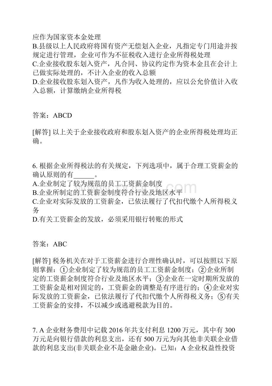 注册会计师税法分类模拟题287有答案.docx_第3页