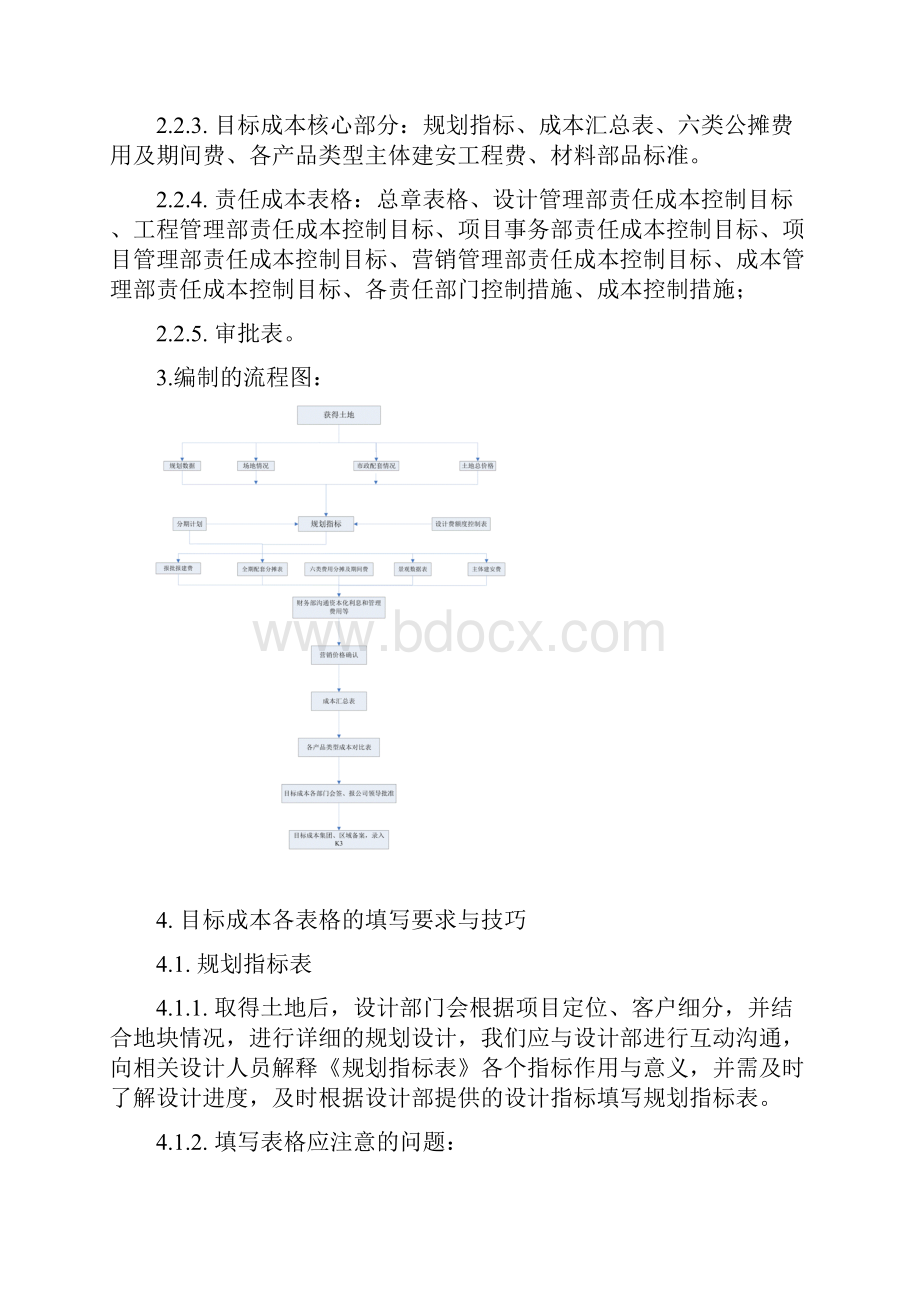 万科《目标成本测算作业指引》.docx_第3页