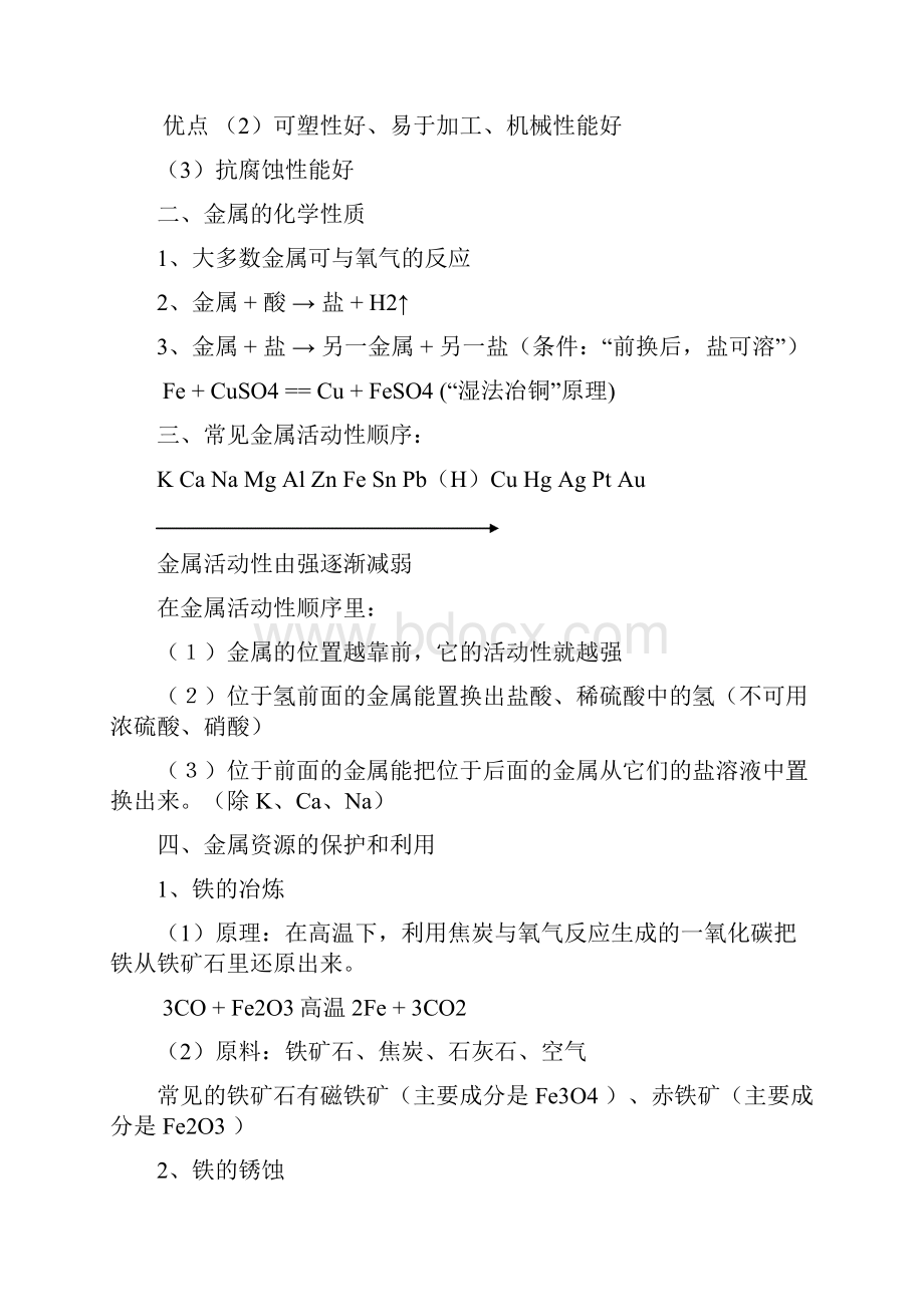 812九年级化学新教材各章节知识点整理人教.docx_第3页