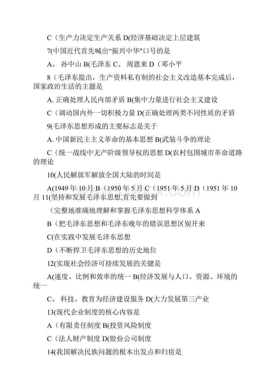 事业单位公开选调试题真题题库解析.docx_第2页