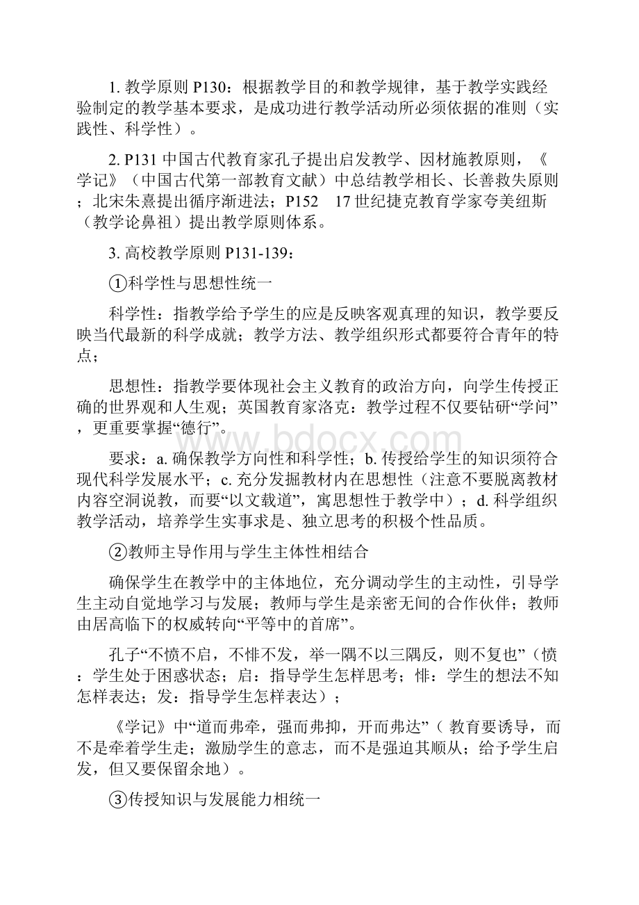 教师岗前培训资料四门课教育学心理学道德论和教育法笔记.docx_第2页