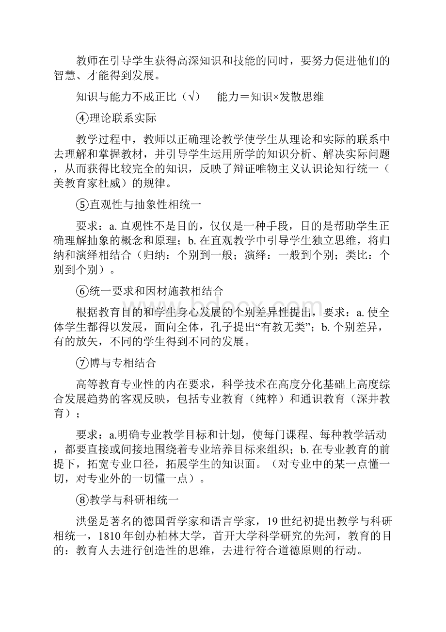 教师岗前培训资料四门课教育学心理学道德论和教育法笔记.docx_第3页