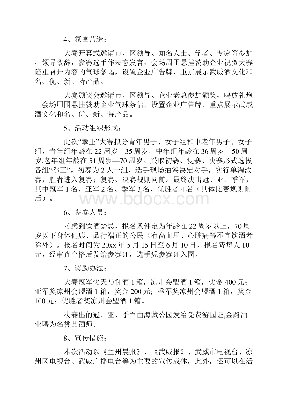 拳击比赛策划方案.docx_第2页