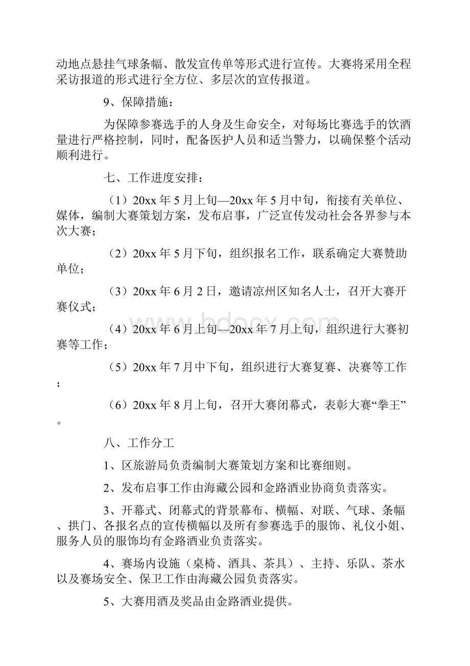 拳击比赛策划方案.docx_第3页