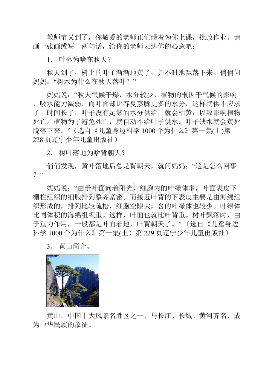 小学二年级语文上册课时练习题全册精Word格式.docx_第2页