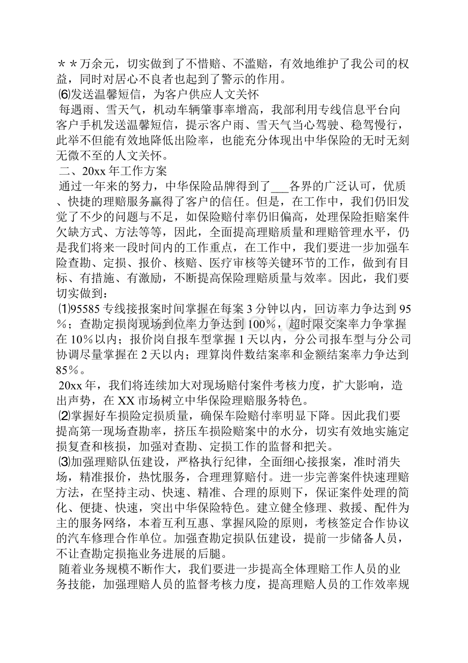 车险理赔员工作总结.docx_第3页