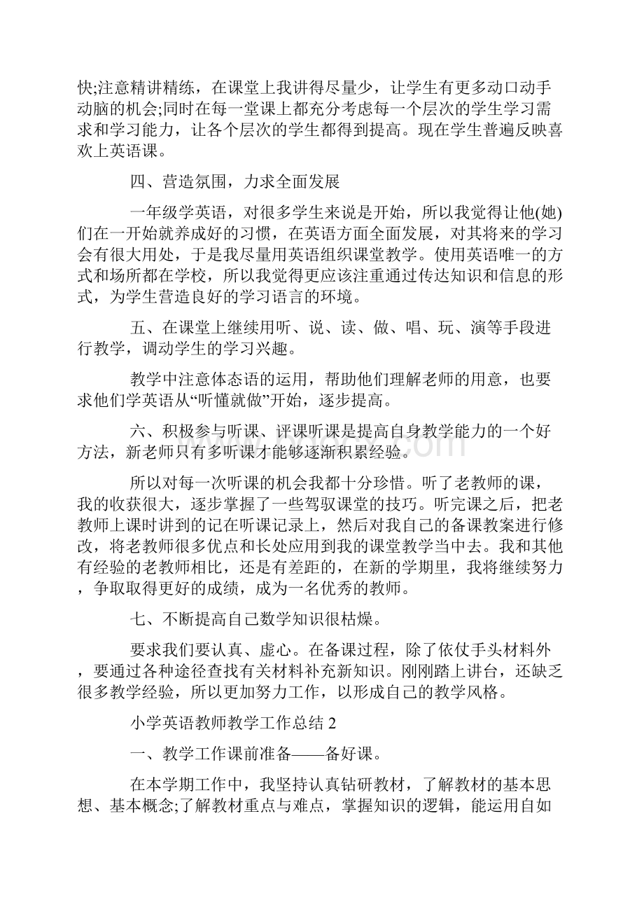 小学英语教师教学工作总结最新范文大全5篇.docx_第2页