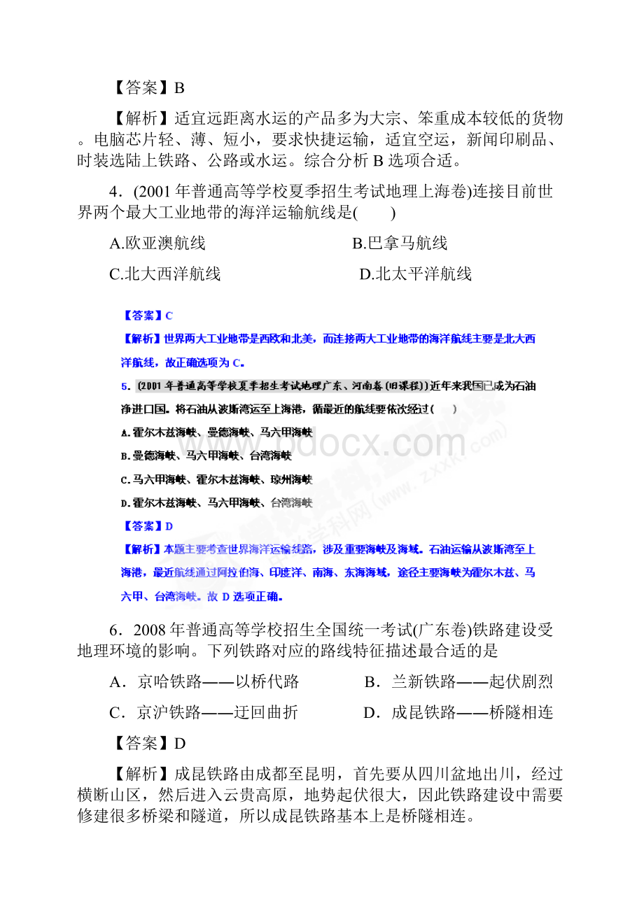 专题十二 地域联系教师版.docx_第2页