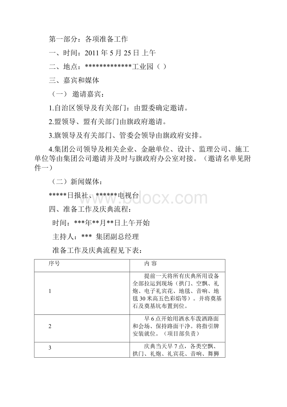 项目启动仪式奠基安排方案.docx_第2页