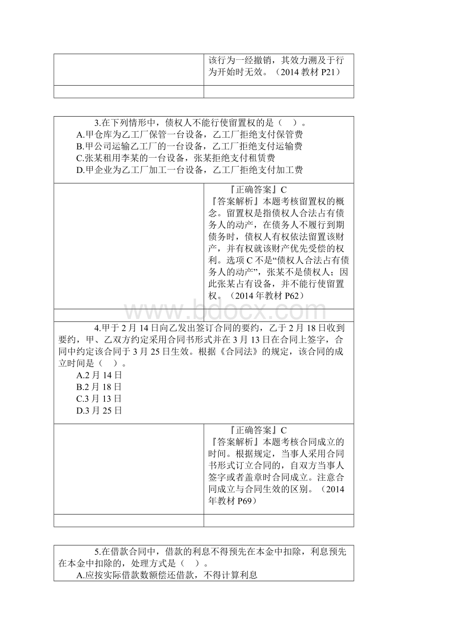 经济法模拟题二.docx_第2页