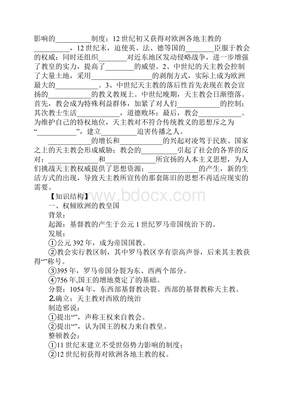 高二历史选修改革专题五欧洲宗教改革学案.docx_第2页