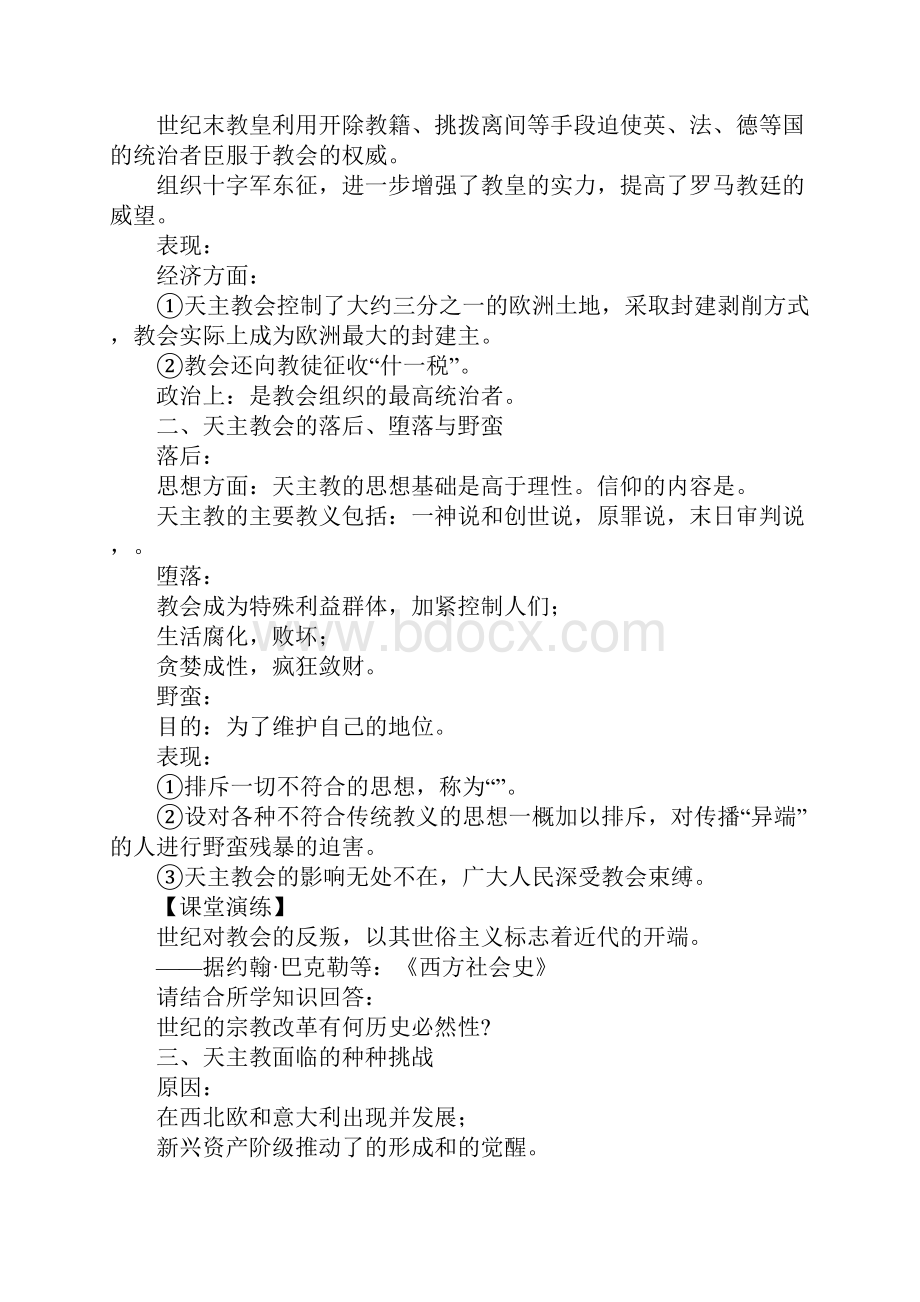 高二历史选修改革专题五欧洲宗教改革学案.docx_第3页