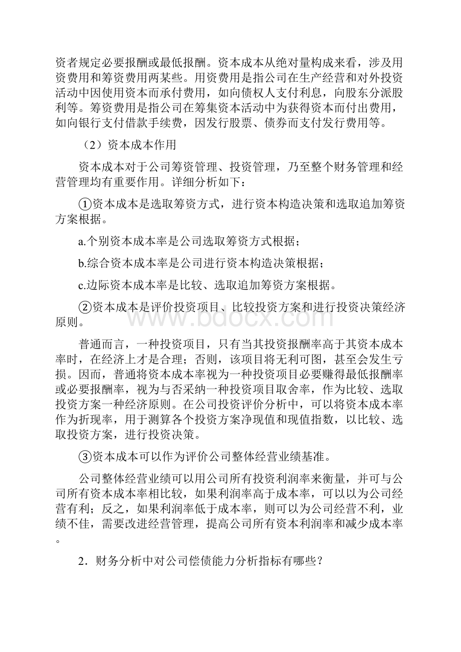 人大资产评估专业课真题及详解.docx_第2页