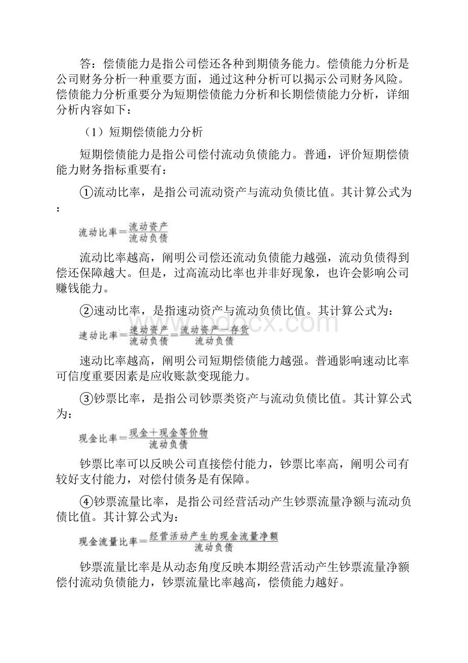 人大资产评估专业课真题及详解.docx_第3页