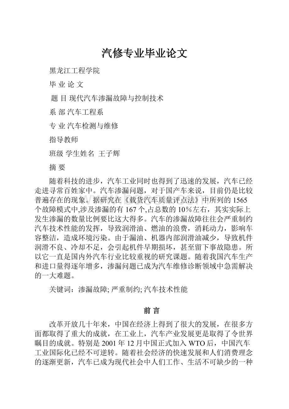 汽修专业毕业论文.docx_第1页