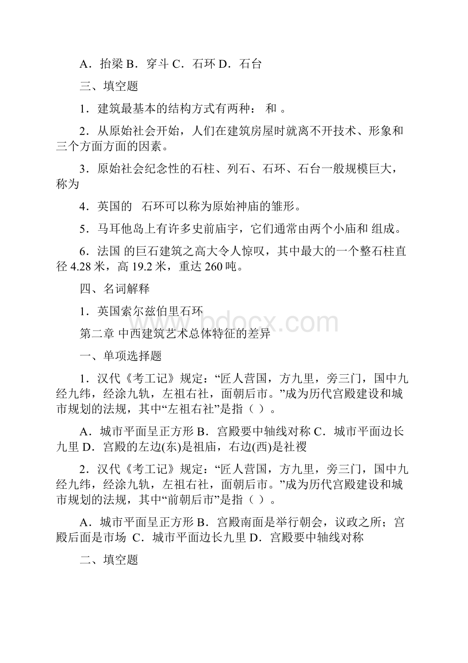 建筑艺术简史习题集24页word资料.docx_第2页