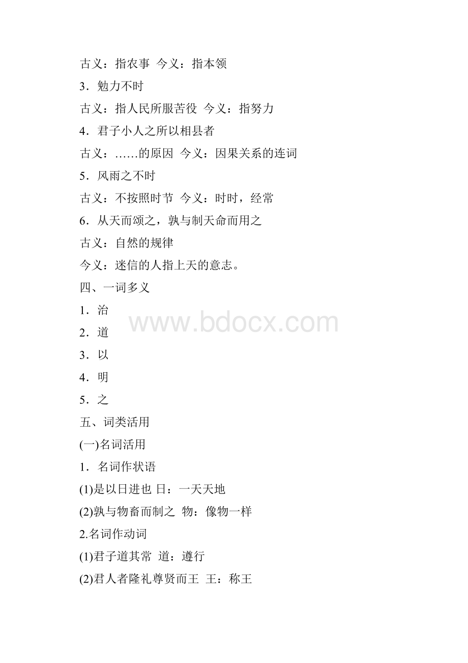 高中语文人教版选修先秦诸子选读教学案第三单元 大天而思之孰与物畜而制之含答案文档格式.docx_第3页