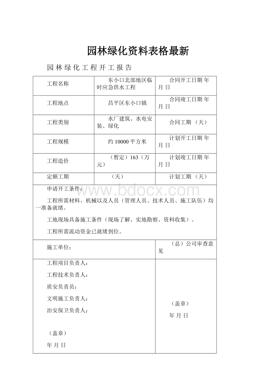 园林绿化资料表格最新.docx_第1页