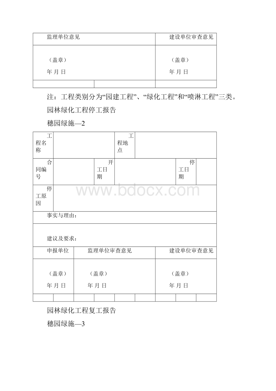 园林绿化资料表格最新.docx_第2页