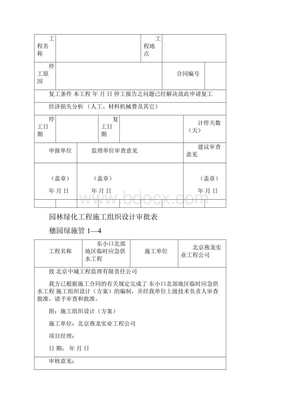 园林绿化资料表格最新.docx_第3页