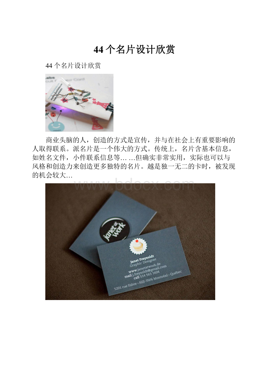 44个名片设计欣赏.docx_第1页