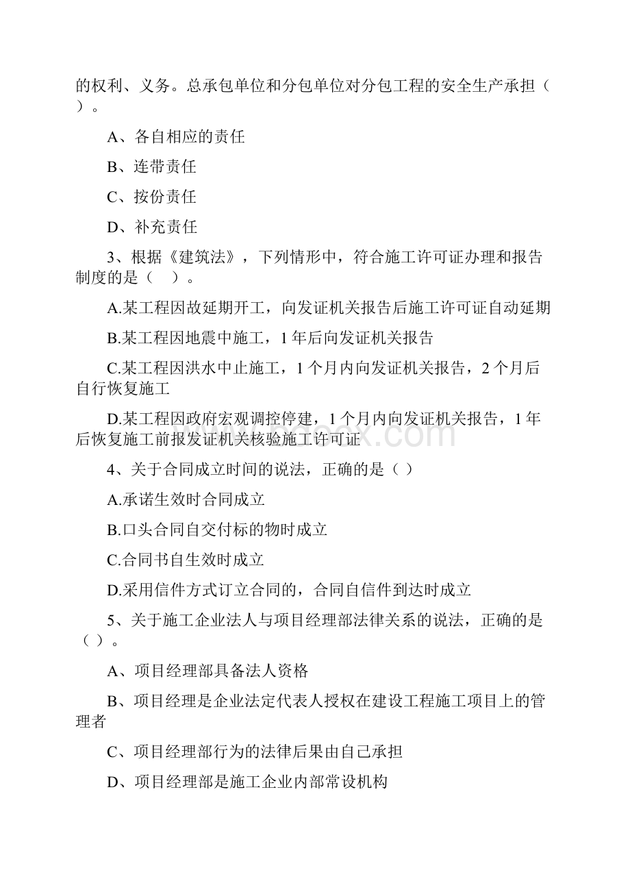 国家二级建造师《建设工程法规及相关知识》考前检测B卷 附解析.docx_第2页