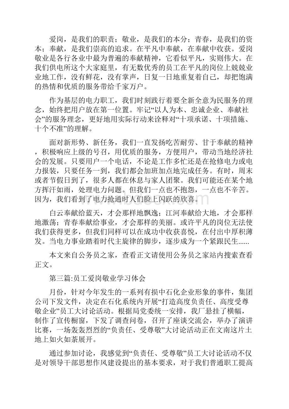 优秀心得体会范文爱岗敬业心得体会专题12篇.docx_第2页