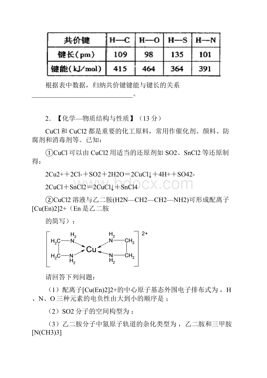 物质结构与性质习题.docx_第2页