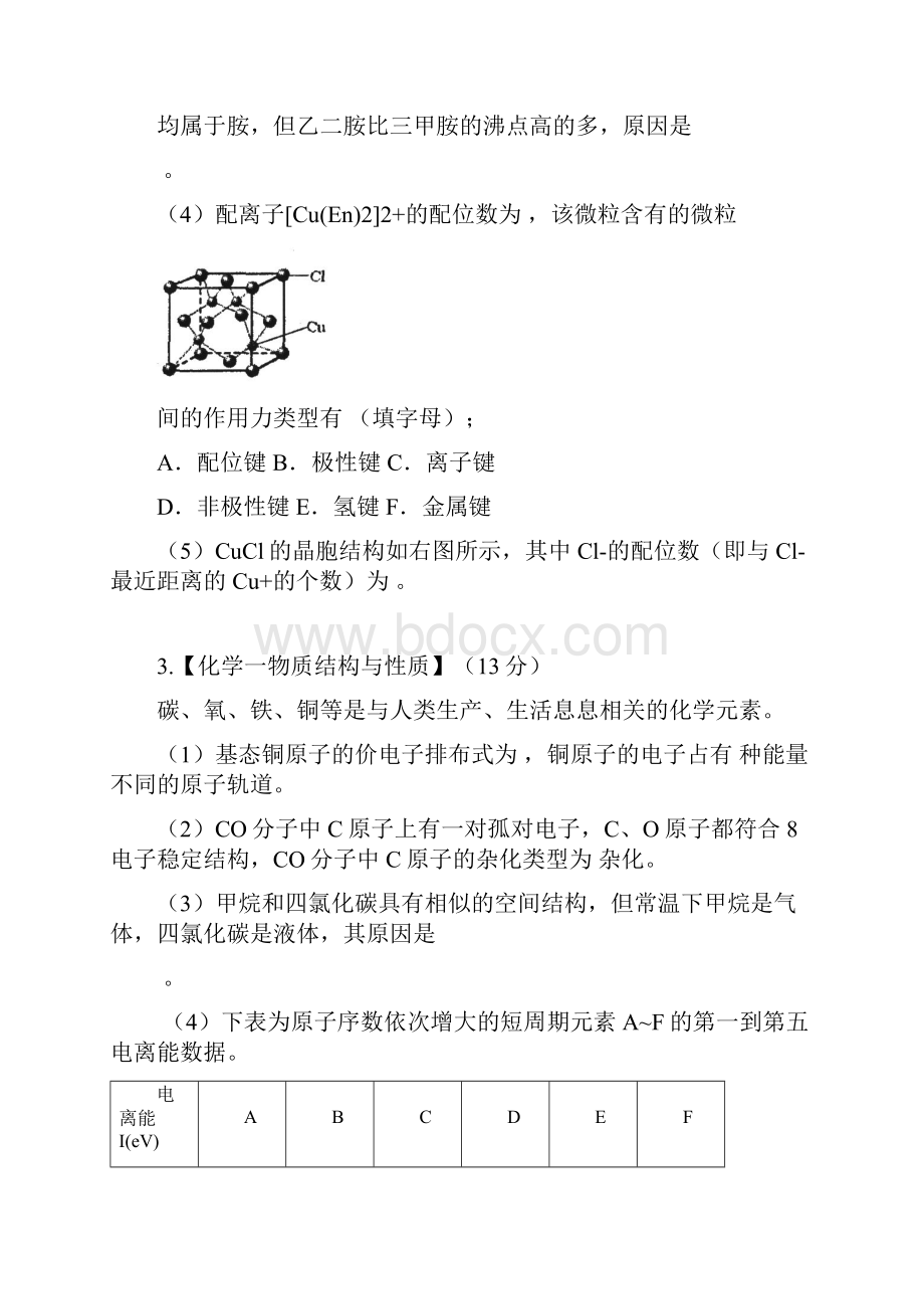 物质结构与性质习题.docx_第3页