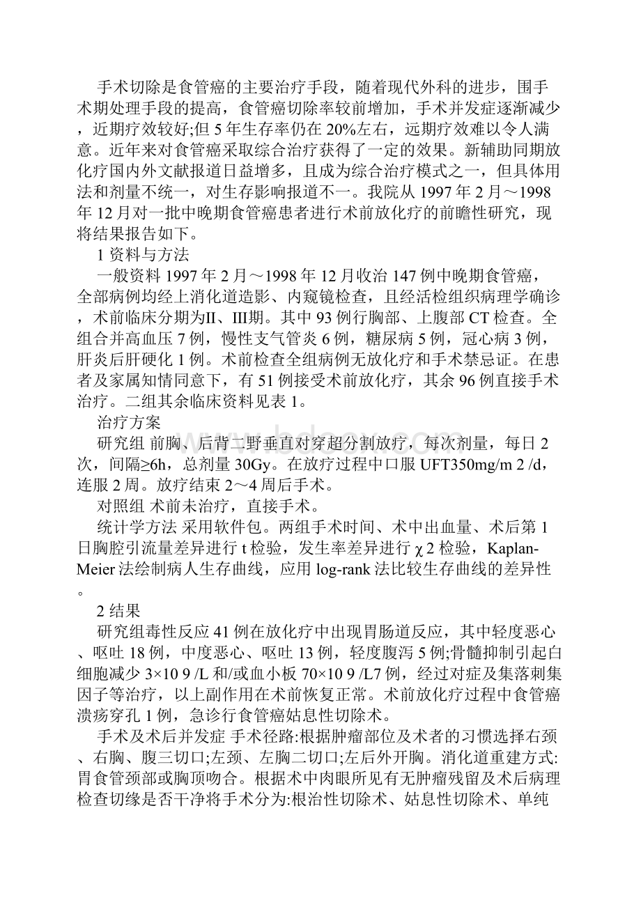 新辅助放化疗在中晚期食管癌的临床应用研究文档格式.docx_第2页