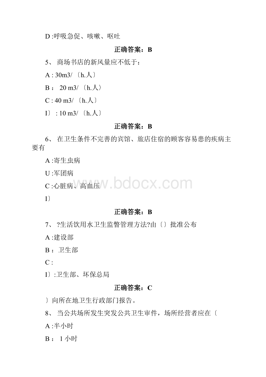 健康证考试试题库完整.docx_第2页