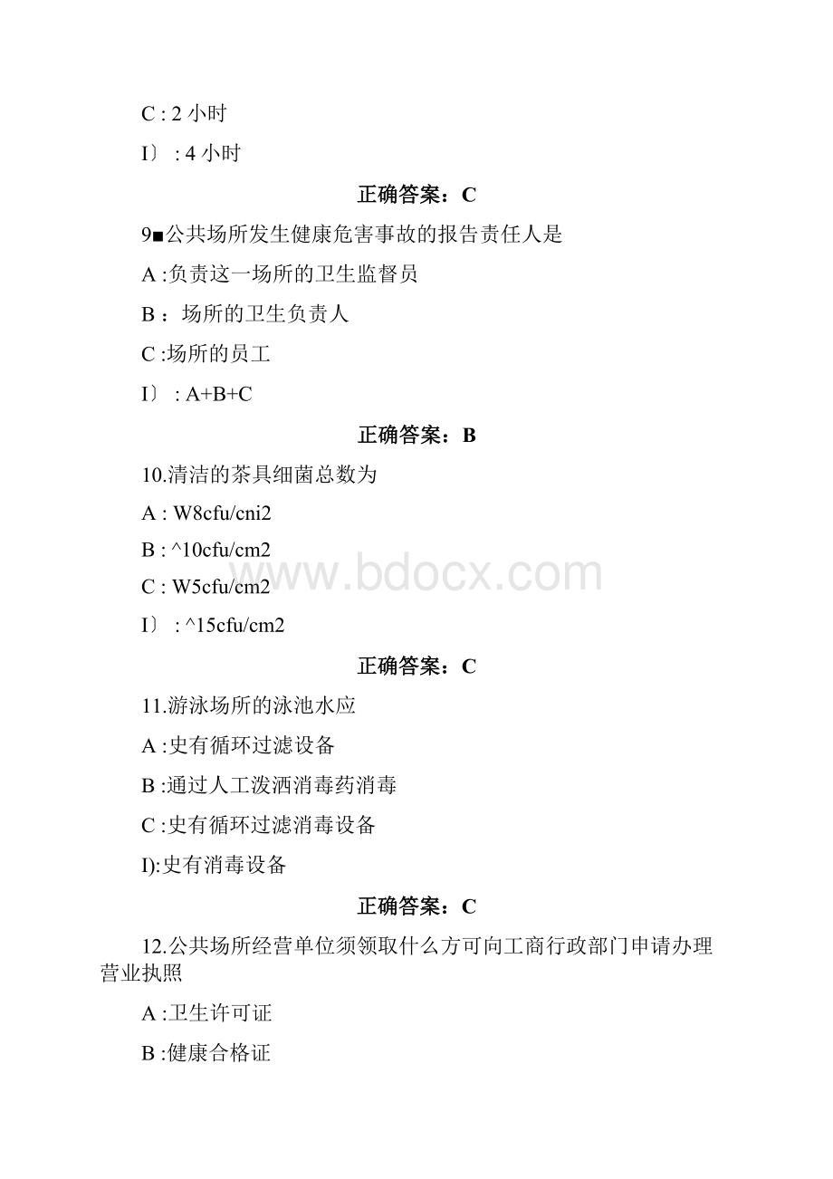 健康证考试试题库完整.docx_第3页