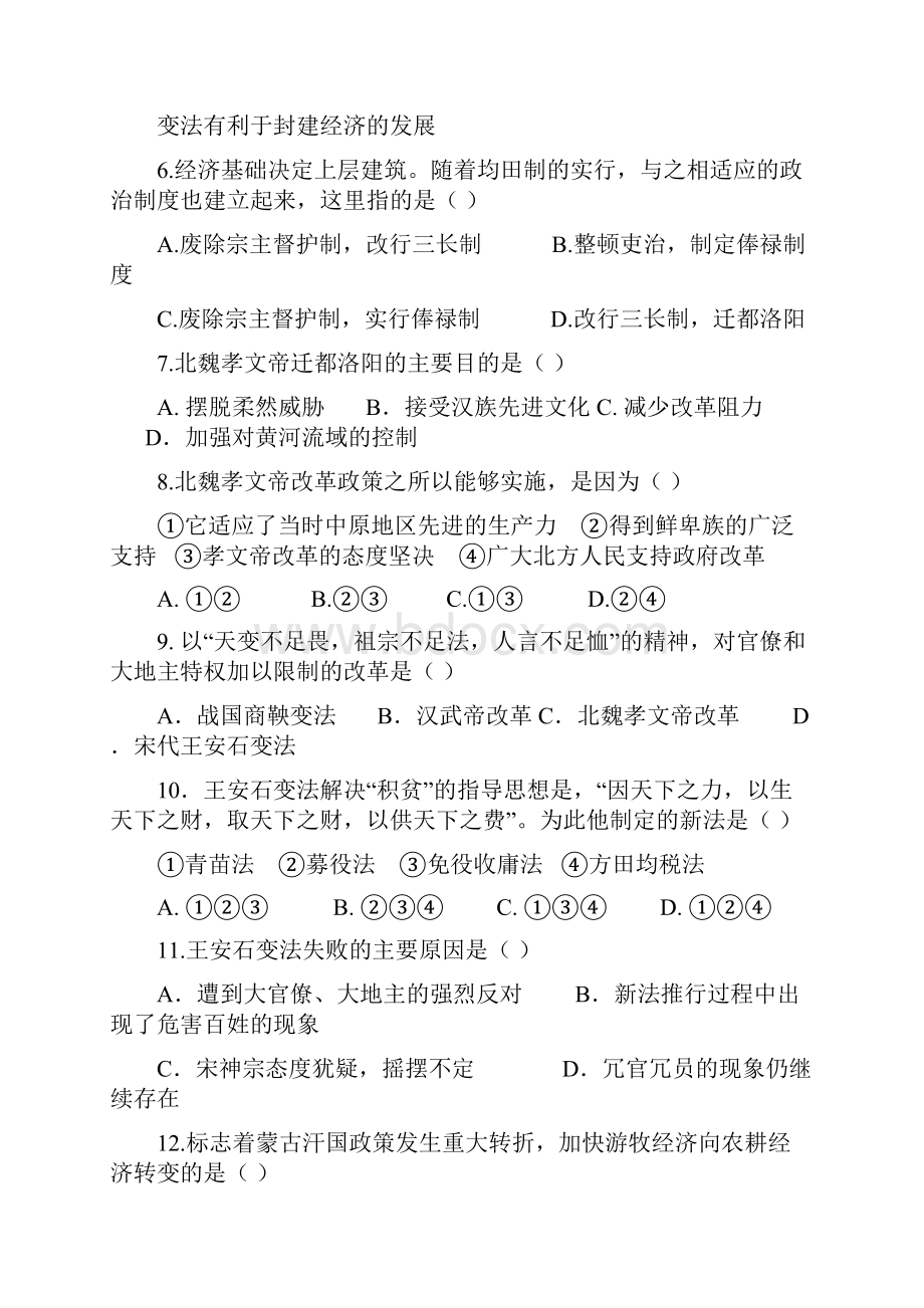 山东省济南市历城区学年高二历史月考试题含答案.docx_第2页